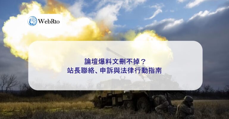 WebRto Forum explosive article-04