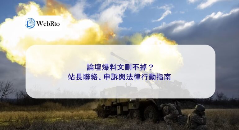 WebRto Forum explosive article-04