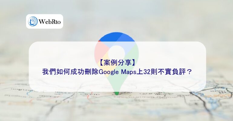 WebRto Google Maps false negative review removal case-04