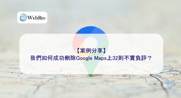 WebRto Google Maps false negative review removal case-04