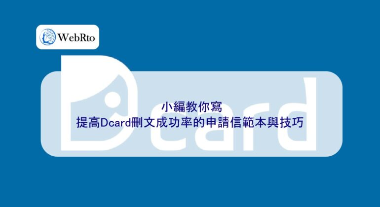 WebRto Improve the success rate of Dcard deletion-04