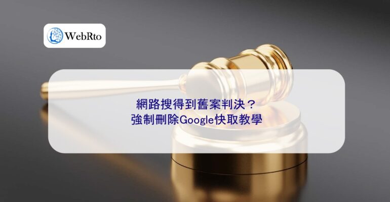 WebRto Judgment of old case-04
