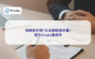WebRto Legal Deletion Request-04