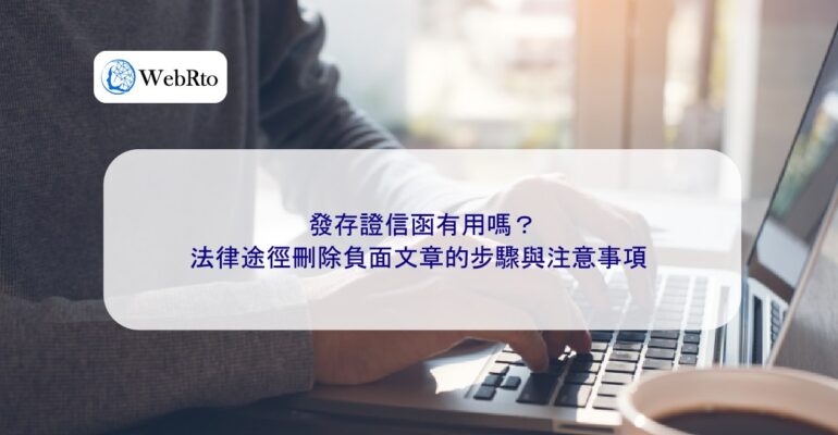 WebRto Legal means to delete negative articles-04