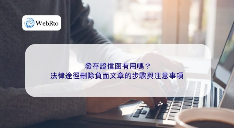WebRto Legal means to delete negative articles-04