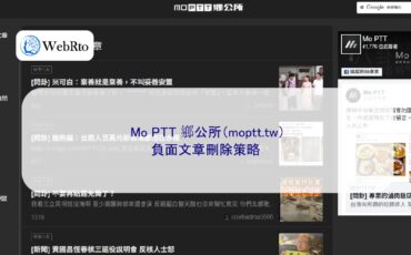 WebRto Mo PTT-04