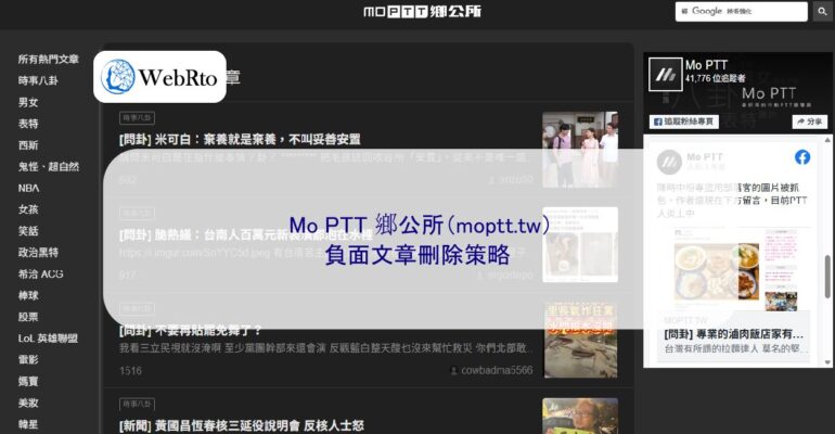 WebRto Mo PTT-04