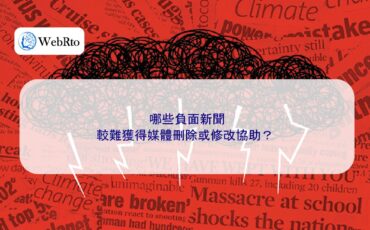 WebRto Modification of negative news content-04