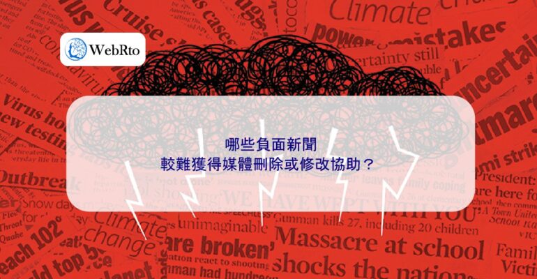 WebRto Modification of negative news content-04