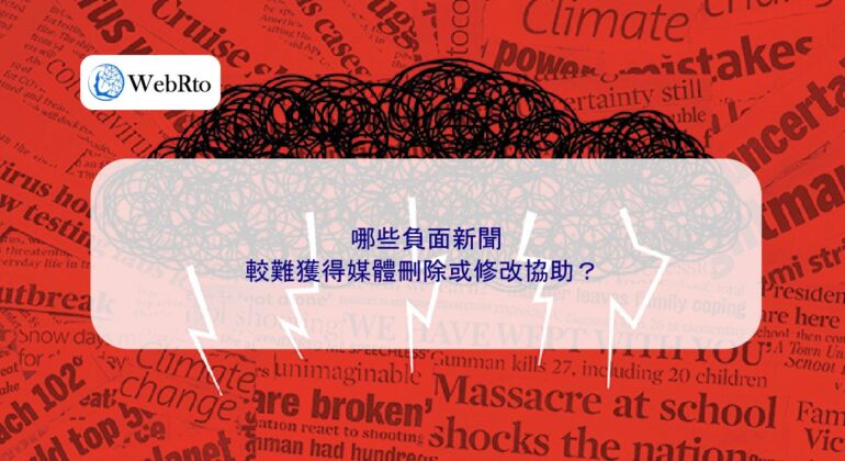 WebRto Modification of negative news content-04