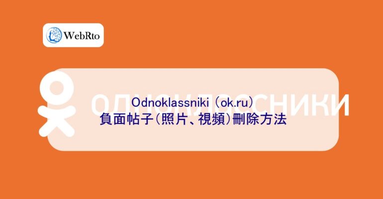 WebRto Odnoklassniki-04