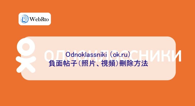 WebRto Odnoklassniki-04