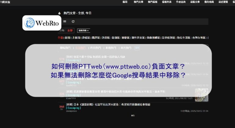 WebRto PTTweb-04