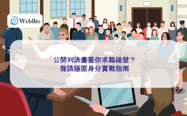 WebRto Public judgment-04
