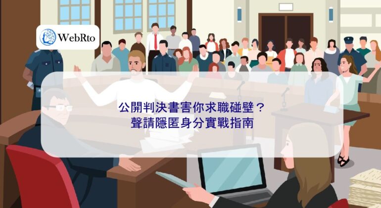 WebRto Public judgment-04