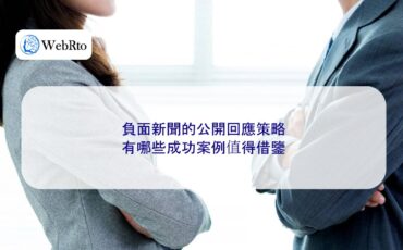 WebRto Public response strategies for negative news-04