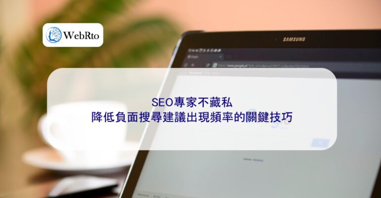 WebRto Reduce negative search suggestions-04
