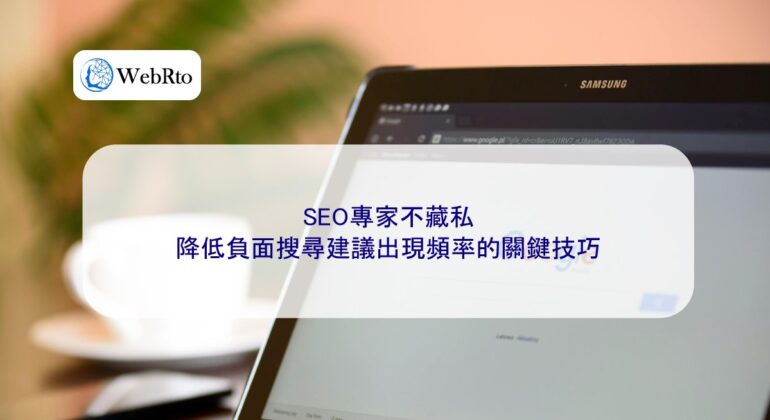 WebRto Reduce negative search suggestions-04