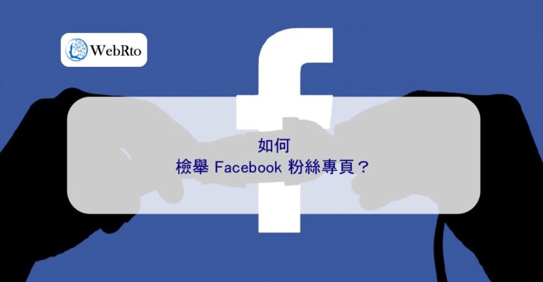 WebRto Report a Facebook fan page-04