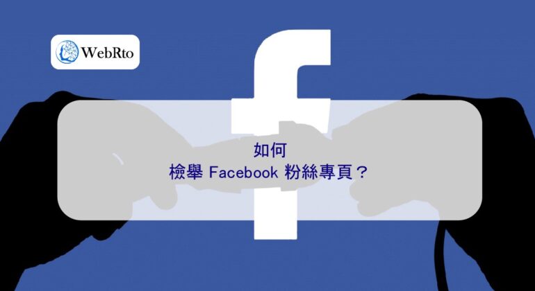 WebRto Report a Facebook fan page-04