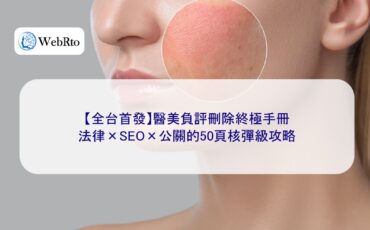 WebRto The Ultimate Guide to Deleting Negative Reviews of Medical Aesthetics-04