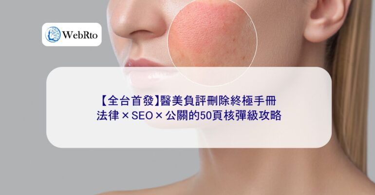 WebRto The Ultimate Guide to Deleting Negative Reviews of Medical Aesthetics-04