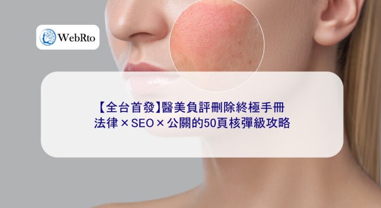 WebRto The Ultimate Guide to Deleting Negative Reviews of Medical Aesthetics-04
