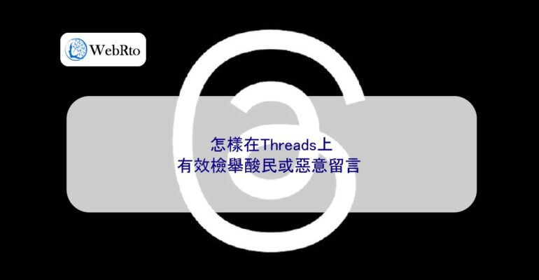 WebRto Threads Report-04