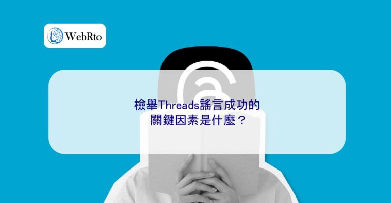 WebRto Threads Rumor Success-04
