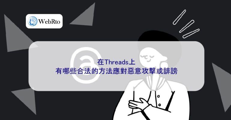 WebRto Threads legally handles defamation-04