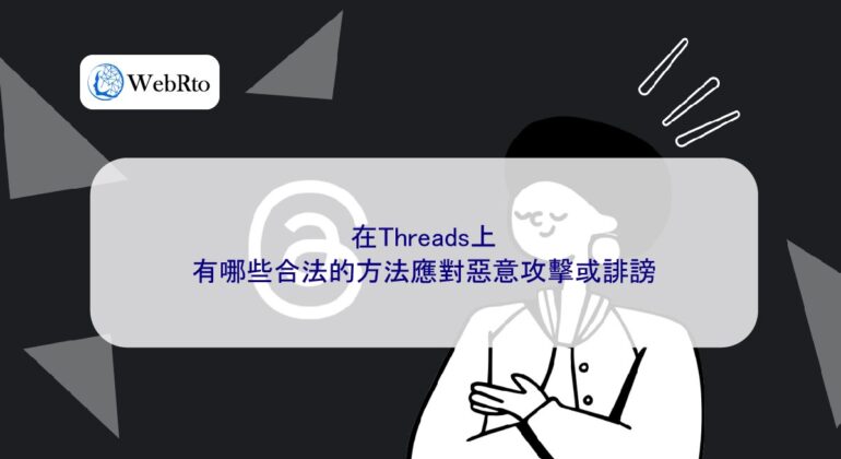 WebRto Threads legally handles defamation-04