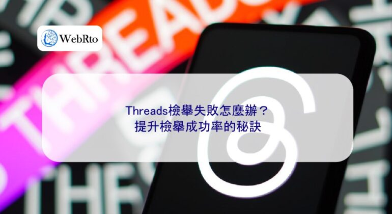 WebRto Threads report failed-04