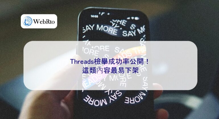 WebRto Threads reporting success rate-04