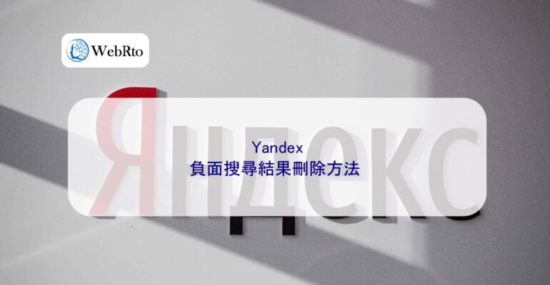 WebRto Yandex-04