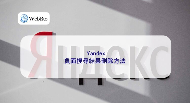 WebRto Yandex-04