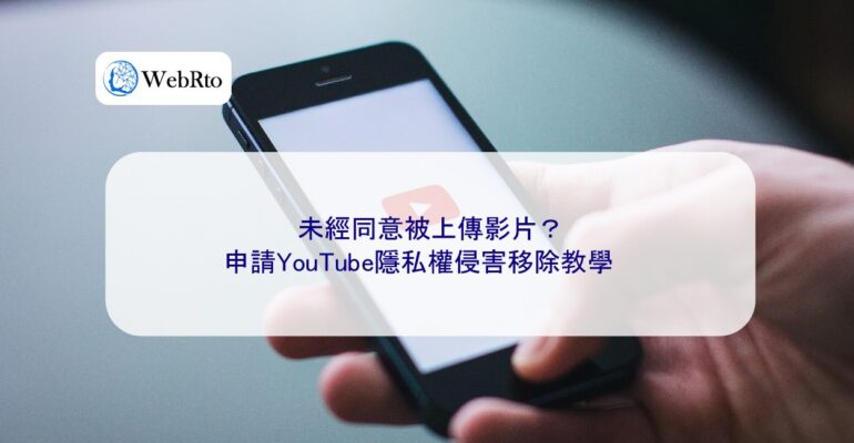WebRto YouTube privacy violation-04