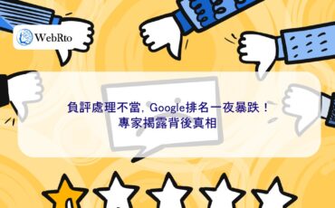 WebRto article cover Improper handling of negative reviews-04