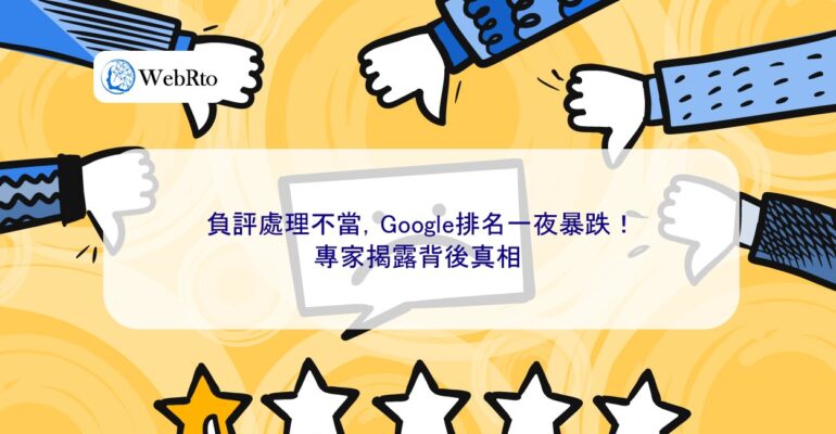 WebRto article cover Improper handling of negative reviews-04