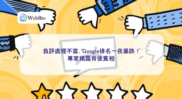 WebRto article cover Improper handling of negative reviews-04