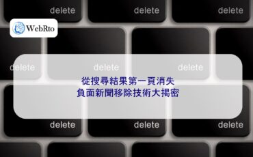 WebRto article cover Negative News Removal Technology Revealed-04