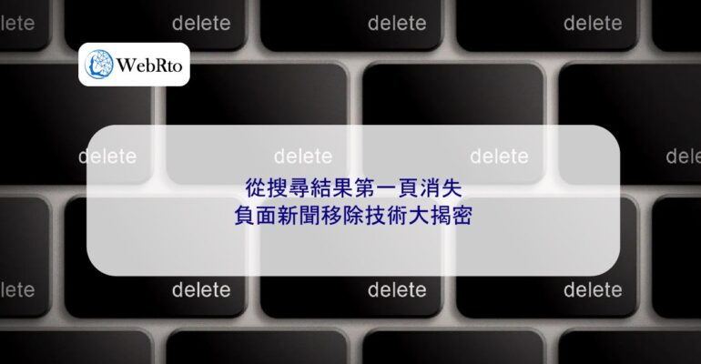WebRto article cover Negative News Removal Technology Revealed-04