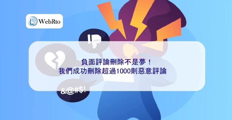WebRto article cover Negative comments deleted-04