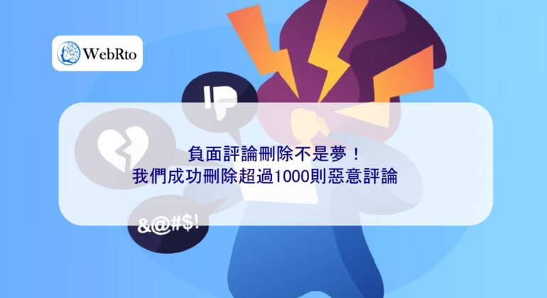 WebRto article cover Negative comments deleted-04