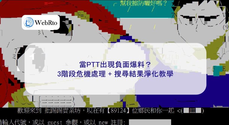 WebRto article cover PTT-04