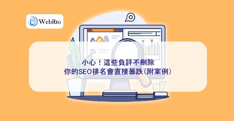 WebRto article cover SEO rankings will plummet-04