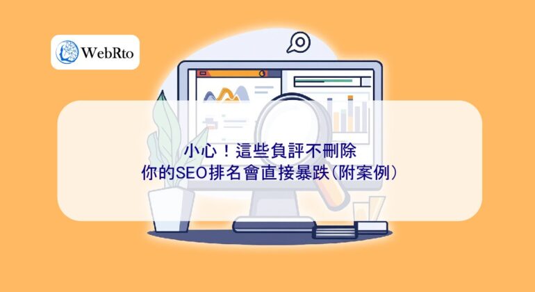 WebRto article cover SEO rankings will plummet-04