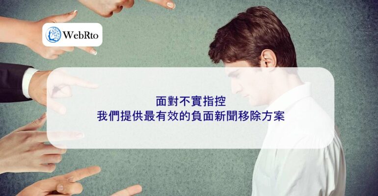 WebRto article cover false accusation-04