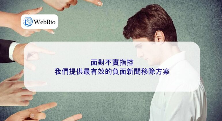 WebRto article cover false accusation-04