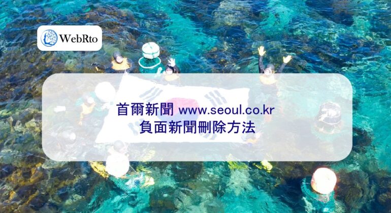 WebRto seoul-04