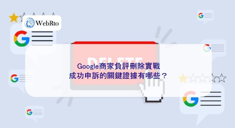 WebRto Deletion of negative reviews for Google merchants-04